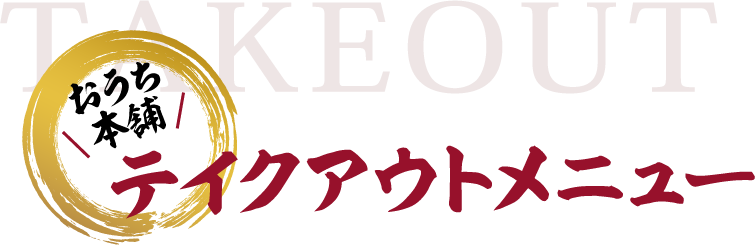 お弁当